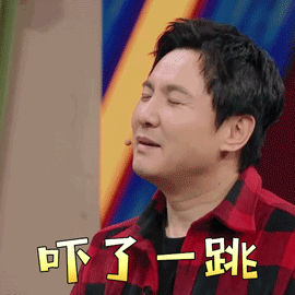 王牌对王牌沈腾吓了一跳拒绝gif动图_动态图_表情包下载_soogif