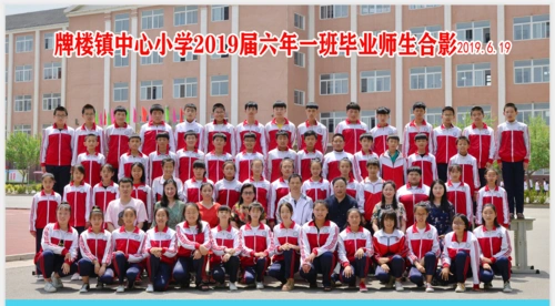 中心小学六年1班毕业照