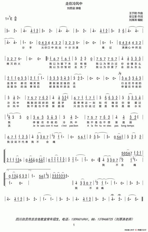 谁有走在冷风里的十孔口琴简谱?求