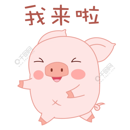 可爱卡通调皮捣蛋猪皮皮猪表情包配图