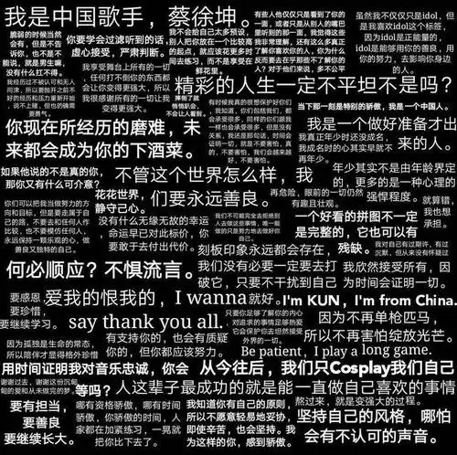 蔡徐坤语录(文案馆)