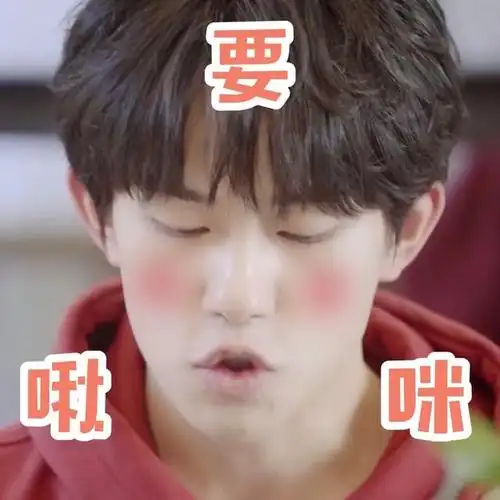 易烊千玺搞笑表情包来啦,快快更新你的表情包库