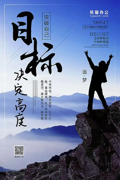 目标企业文化海报psd素材