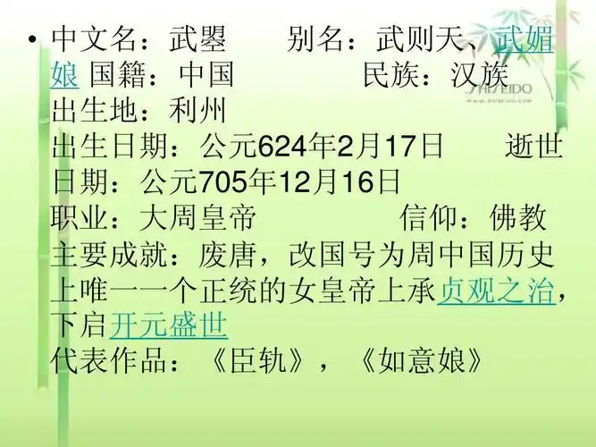 4一代女皇武则天ppt