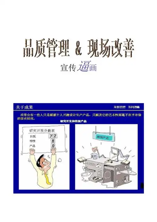 品质管理现场改善宣传漫画1