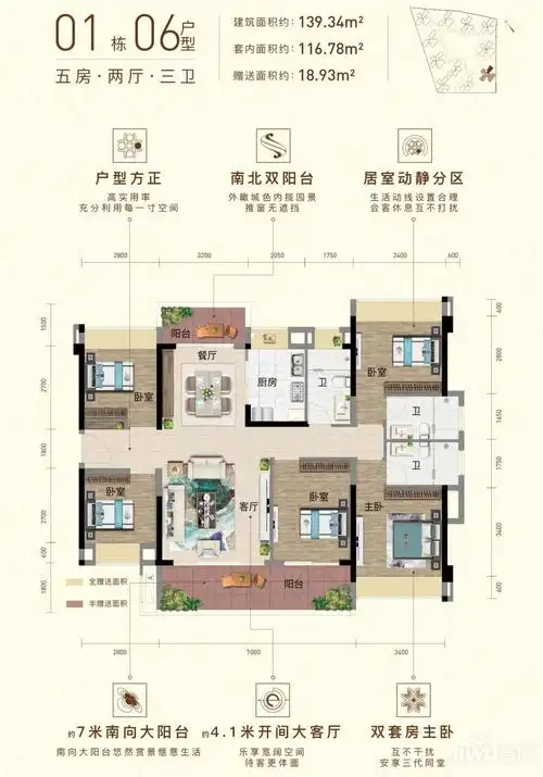 天誉名门01栋06户型5房2厅3卫