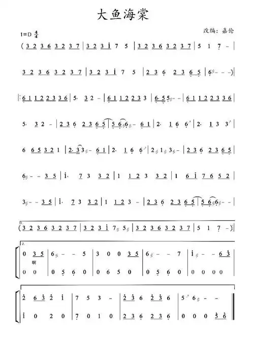 大鱼笛子简谱g调