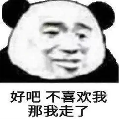 那我走什么梗