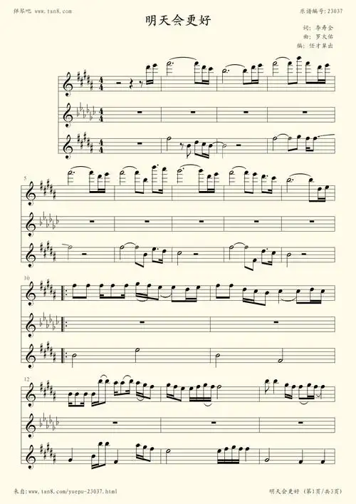 钢琴谱:明天会更好