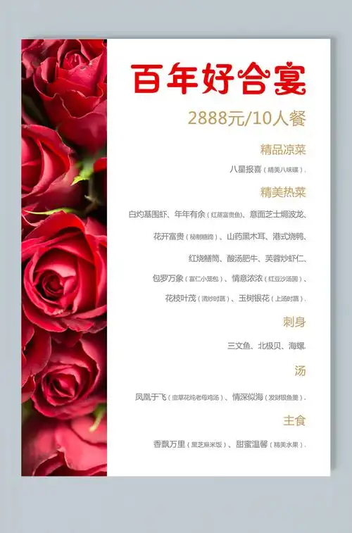 酒席菜单设计婚宴菜单模板下载