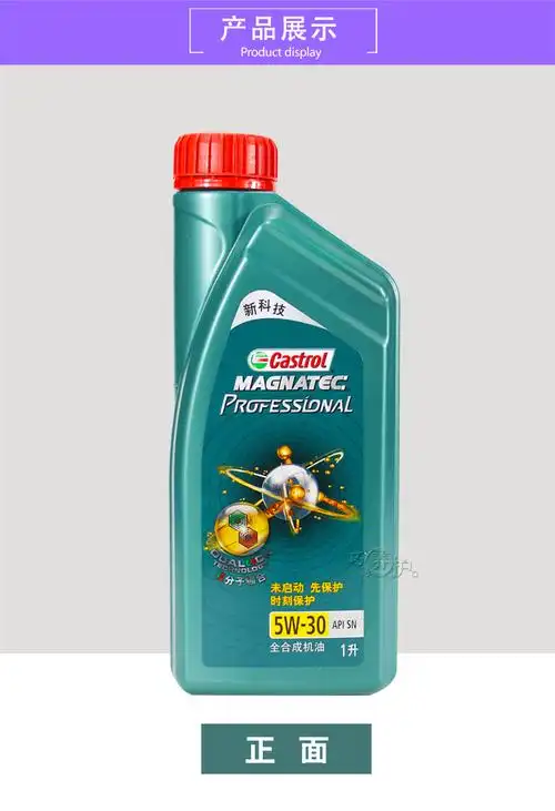 定制嘉实多磁护5w30全机油sn 汽车机油发动机润滑油新科技-1l【图片
