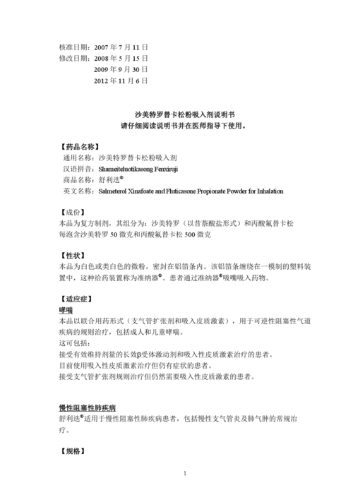 舒利迭copd说明书