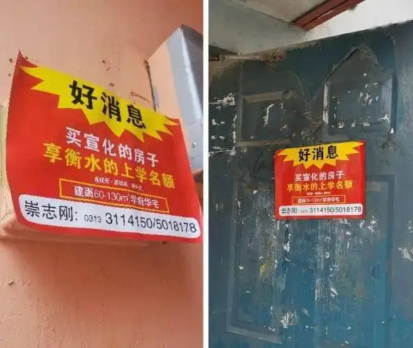 嚣张!宣化区一售楼处张贴小广告无视劝阻,扬言"举报去吧"_进行