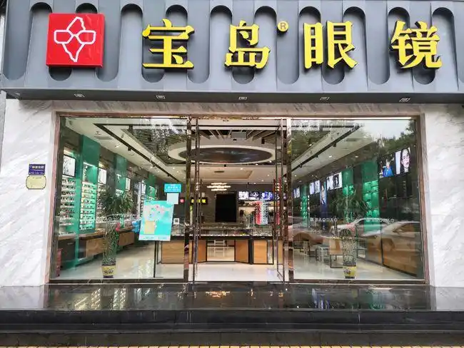 099元太原宝岛眼镜震撼来袭今夏颜值就靠ta了