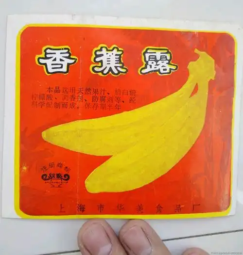 80年代香蕉露饮料商标