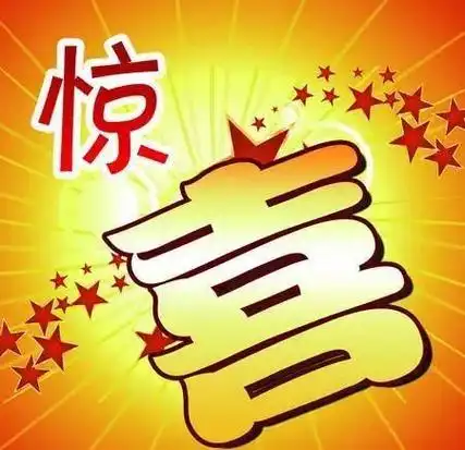 爆笑故事我生日女朋友给我准备了惊喜倒是让我把惊喜整懵了