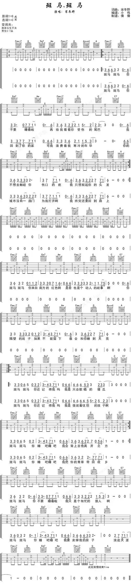 宋冬野《斑马斑马》吉他谱_c调指法_高清六线图片谱_酷音小伟中级版.