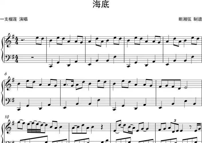 一支榴莲《海底》钢琴谱第1张