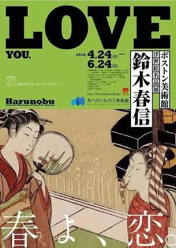 日本艺术展览海报设计欣赏