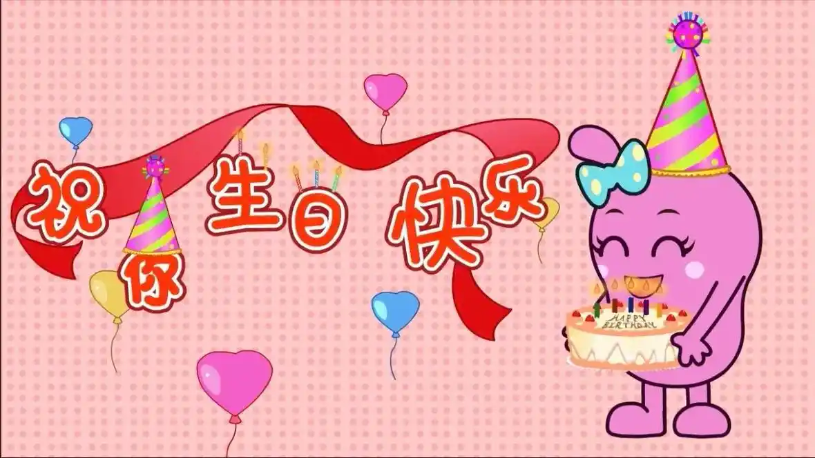 生日快乐歌.#儿歌100首最火 #图文伙伴计划 #给孩子看的 - 抖音