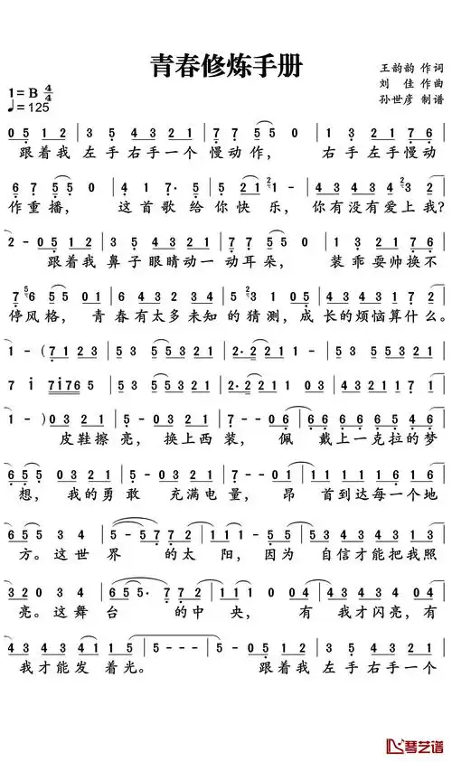 青春修炼手册简谱-tfboys-愿你童心未泯,青春不老1