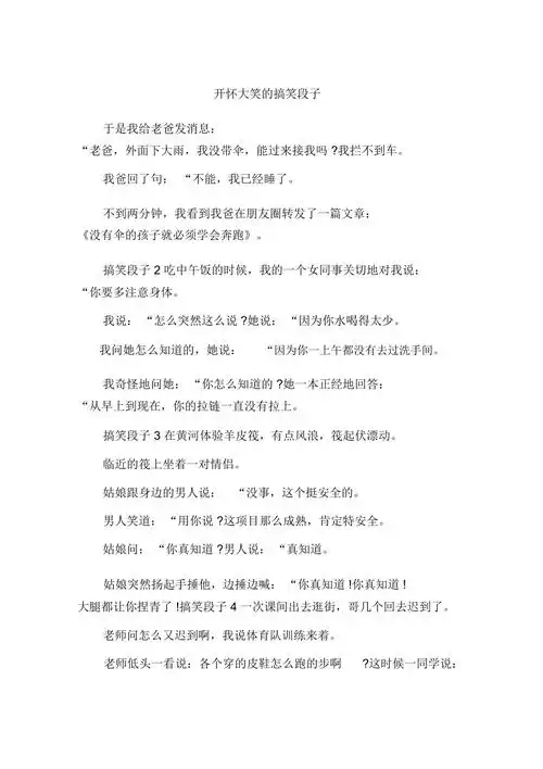 开怀大笑的搞笑段子doc