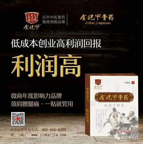 今年最火的微商品牌,金铠甲膏药