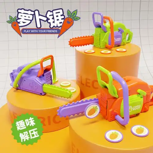 新款抖音萝卜家族萝卜锯可发射飞片减压创意儿童玩具一件代发包邮