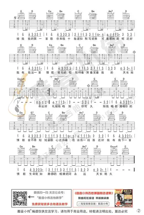 情歌吉他谱梁静茹g调简单版初级弹唱谱