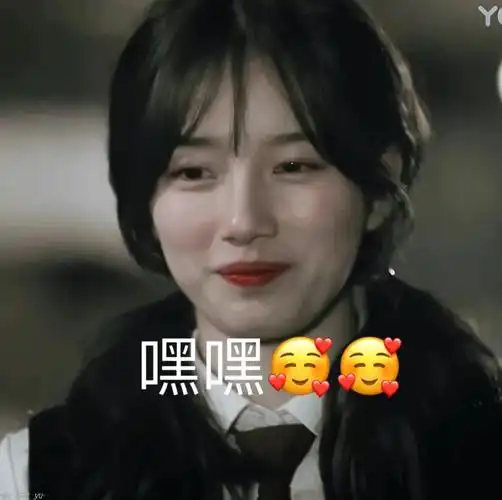 裴秀智表情包  #裴秀智头像