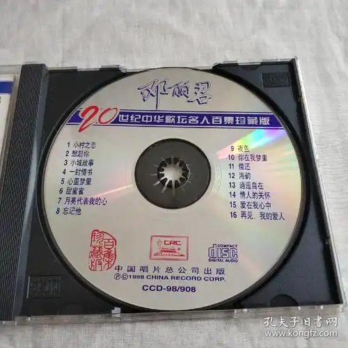 邓丽君原装正版音乐cd《20世纪中华歌坛名人百集珍藏版》中唱首版