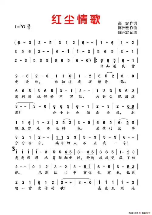 红尘情歌(高安词 陈洲宏曲)_简谱_搜谱网