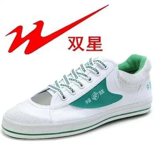 大家是否还记得这个双星年龄稍长的人也许记得小时候拥有一双白色球鞋