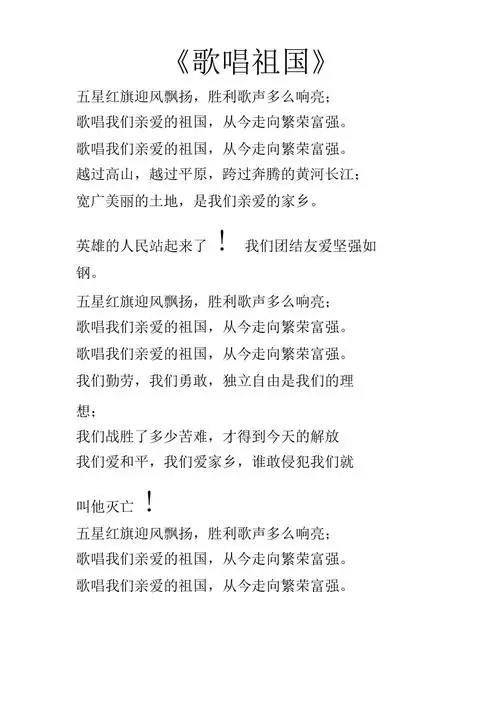 《歌唱祖国》歌词_共1页