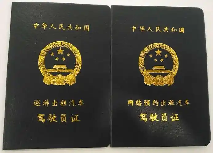 但是别高兴太早,有证也不能随便开车的:取得双证的出租车驾驶员,同一