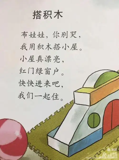 喜欢跟读儿歌《搭积木》,萌发关心布娃娃的情感.