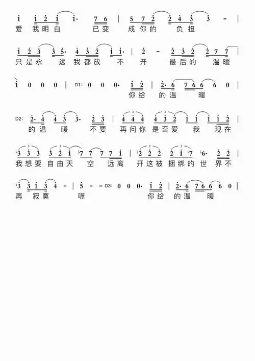 我们的爱简谱视唱 歌谱-苍强曲谱