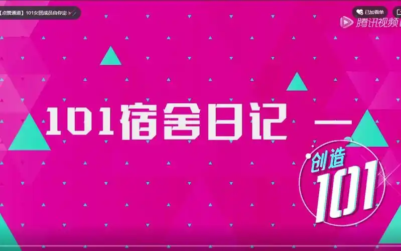 【创造101】宿舍日记(一)宣仪美岐傅菁紫宁cut