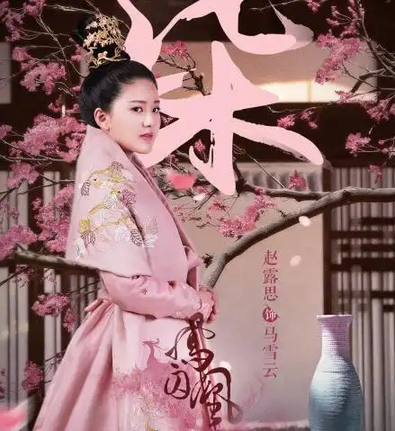 凤囚凰阵容搁现在怕是请不起了