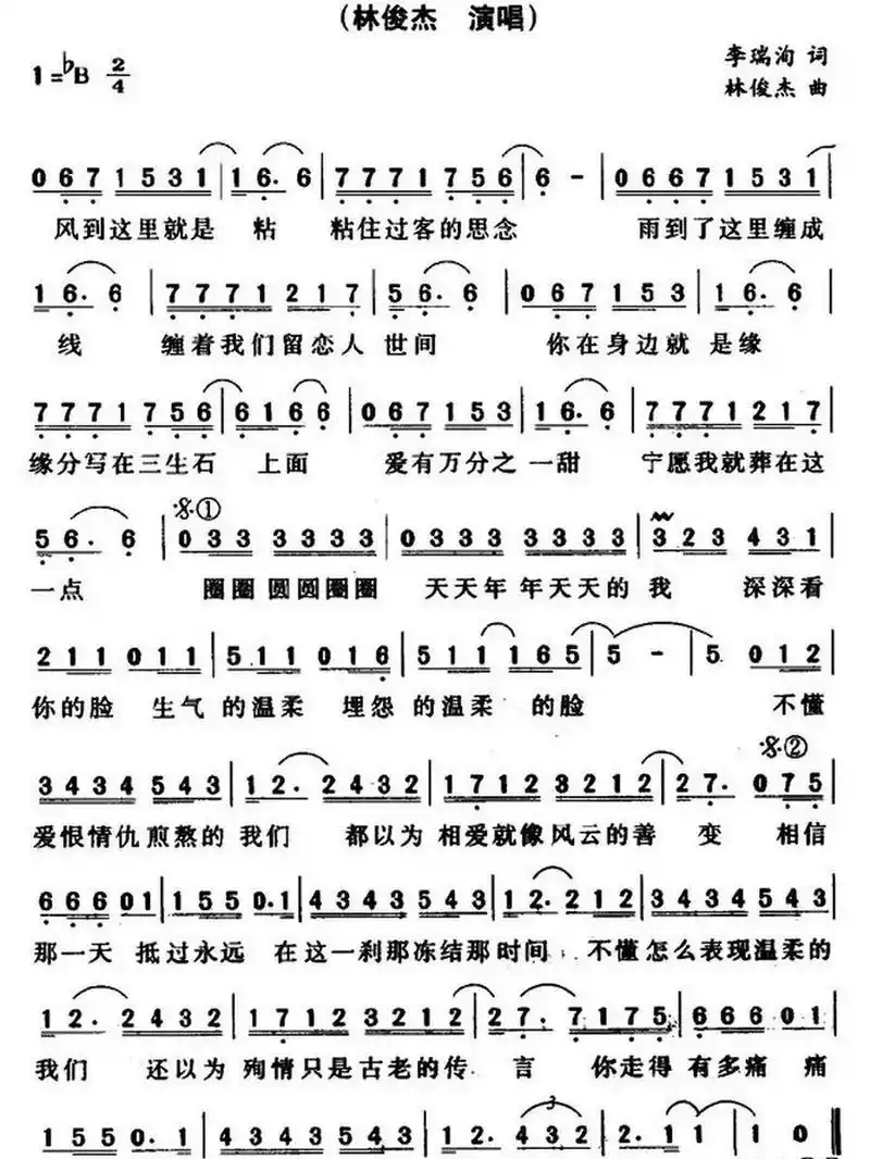 《江南》简谱 林俊杰