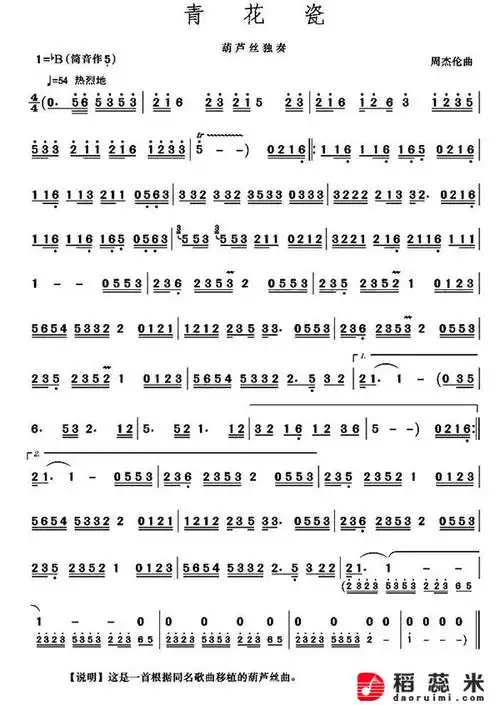 葫芦丝曲谱——青花瓷