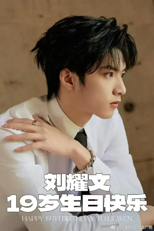 新生代演员刘耀文##刘耀文 十九赫辰势破渊颂无虞