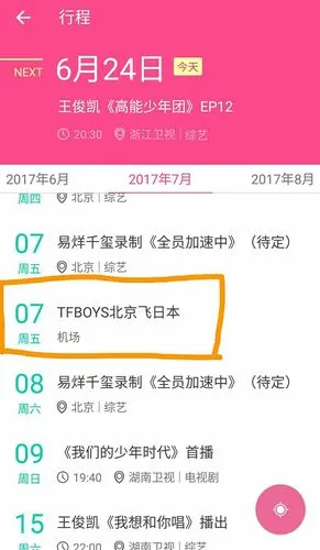 67 tfboys最新行程出炉 7.7飞往日本拍摄广告!