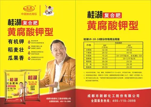 桂湖黄腐酸钾型18-18-18复合肥50kg