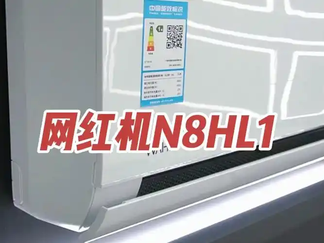 网名机n8hl1华凌空调怎么选性价比最高