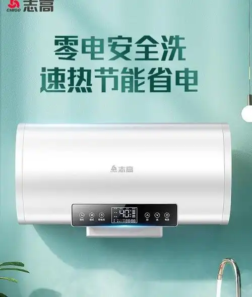 志高热水器综合测评加热速度快节能效果佳耐用性强