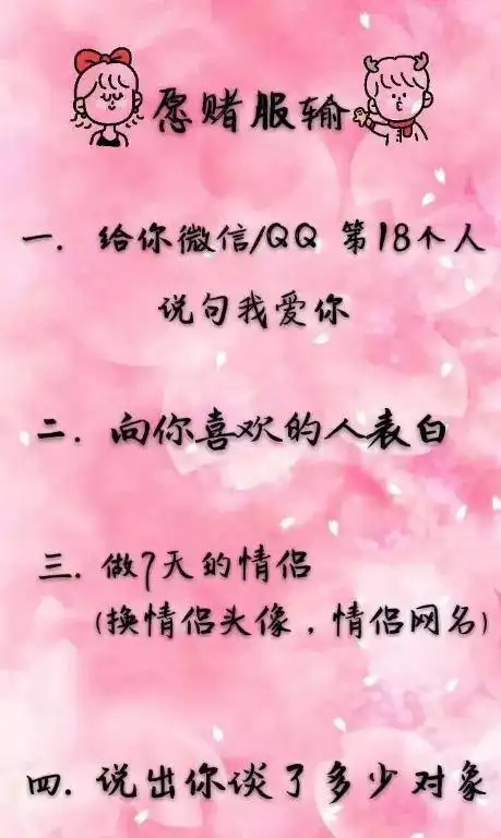 抖音愿赌服输接受惩罚图片看看会选哪一个