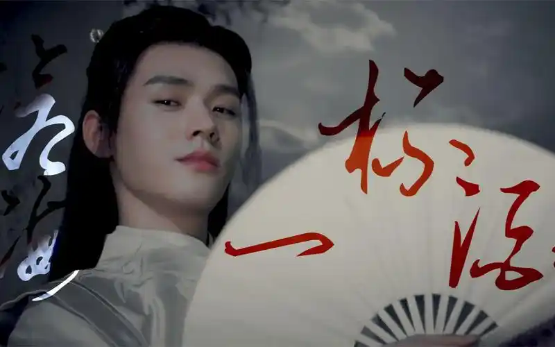 温客行山河令天涯客这位大善人有点话痨沧海一杯酒