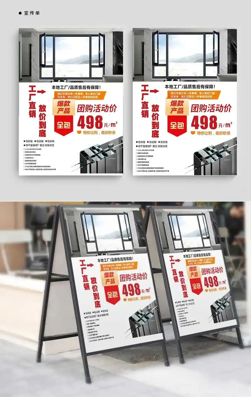 门窗工厂直销宣传广告设计印刷门窗封阳台广告活动宣传方案门窗小