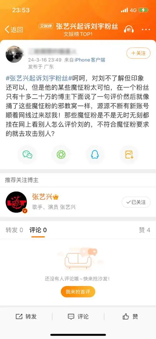 张艺兴起诉刘宇粉丝
